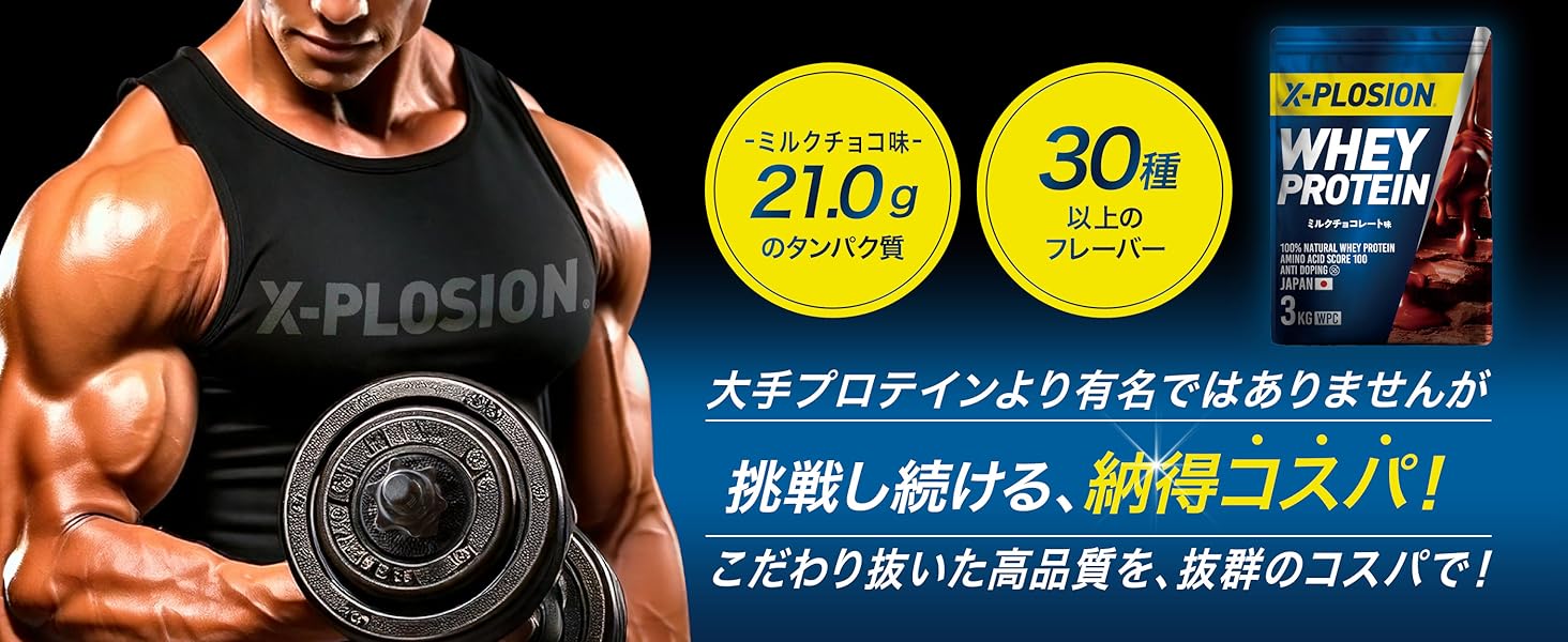 期間限定】エクスプロージョン プロテイン 3kg ホエイプロテイン