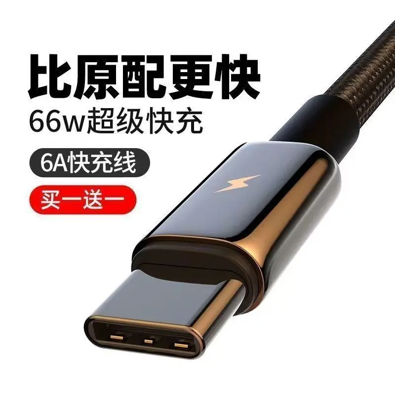 [7503-Person Collection] USB Type-C Cable 66W Super Fast Charge Lengthened Car TPC Dual Engine Fast Charge Line 6A for Huawei Vivo