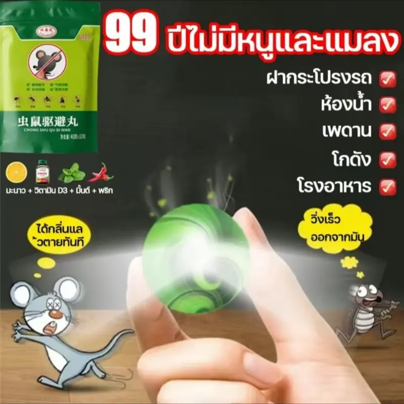 Innovative Rat Repellent 1 Pack 10 Balls Smelly Rat Repellent Poison to Prevent Rats and Rodents Special Effect in the House to Catch Rats in the House New 2025