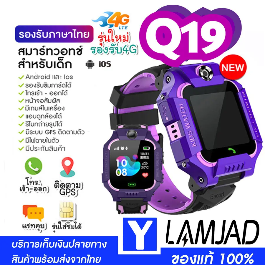 ใหม่ ส่งไว พร้อมส่ง   นาฬิกากันเด็กหาย Q12 Q19  นาฬิกา รุ่นใหม่ นาฬิกาเด็ก นาฬิกาโทรศัพท์ เน็ต 2G/4G นาฬิกาโทรได้ LBS ตำแหน่ง กันน้ำ กล้องหน้า กล้องด้านหลัง ส่งไว มีเก็บปลายทาง