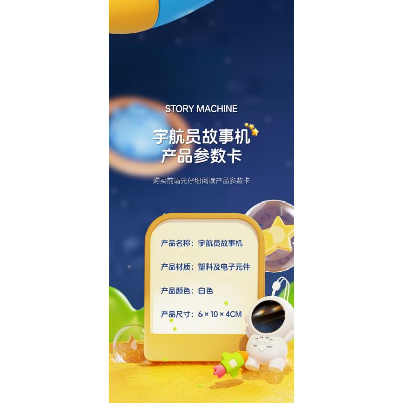 Product Introduction of Baby Early Education Machine Toy Astronaut Bedtime Children's Song Player Listening Story Machine Baby Enlightenment Astronaut 31