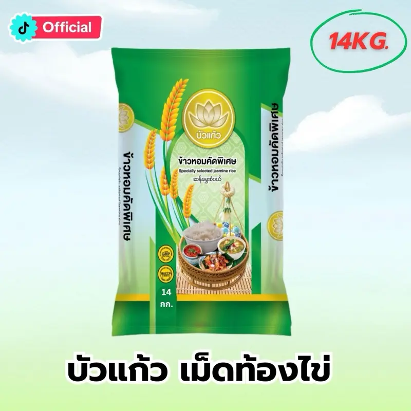 [ส่งฟรี] บัวแก้ว เม็ด ท้องไข่ ราคาประหยัด 14 กก. โปรปีใหม่