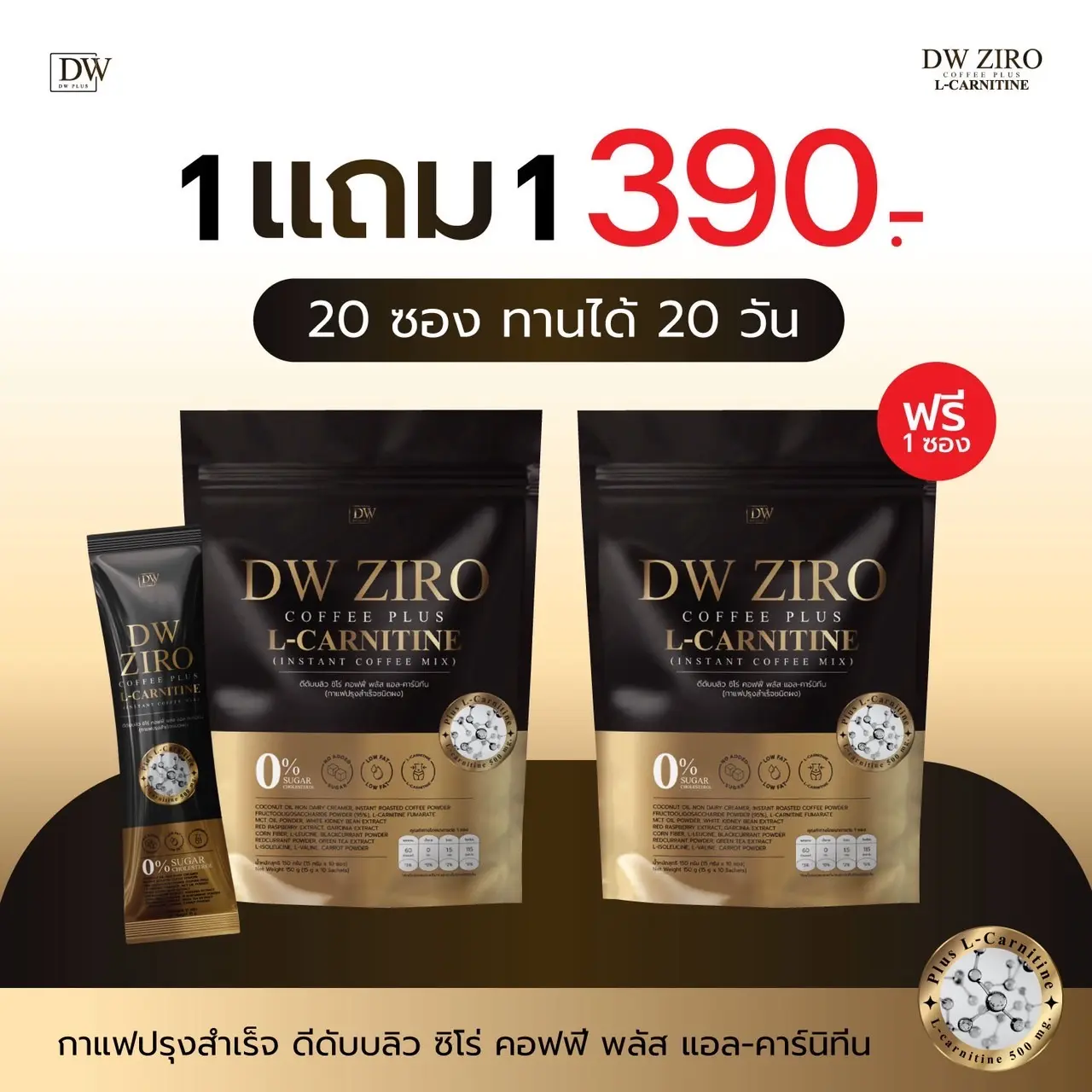 กาแฟ coffee ziro แอล-คารร์นิทีนสูตรเข้มข้น