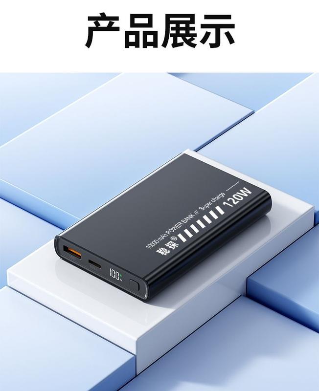 Product Introduction of Sạc Siêu Nhanh, Sản Phẩm Mới, 120W, 10000 MA, Siêu Mỏng Và Nhỏ Gọn, Thích Hợp Cho Huawei, Xiaomi Và Các Thiết Bị Apple, Power Bank 18
