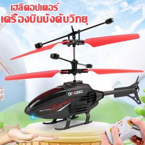 B-HQ เฮลิคอปเตอร์ เครื่องบินบังคับวิทยุ เครื่องบินเหนี่ยวนำ รีโมตคอนโทรล สองช่อง ของเล่นเสริมการเรียนรู้เด็ก