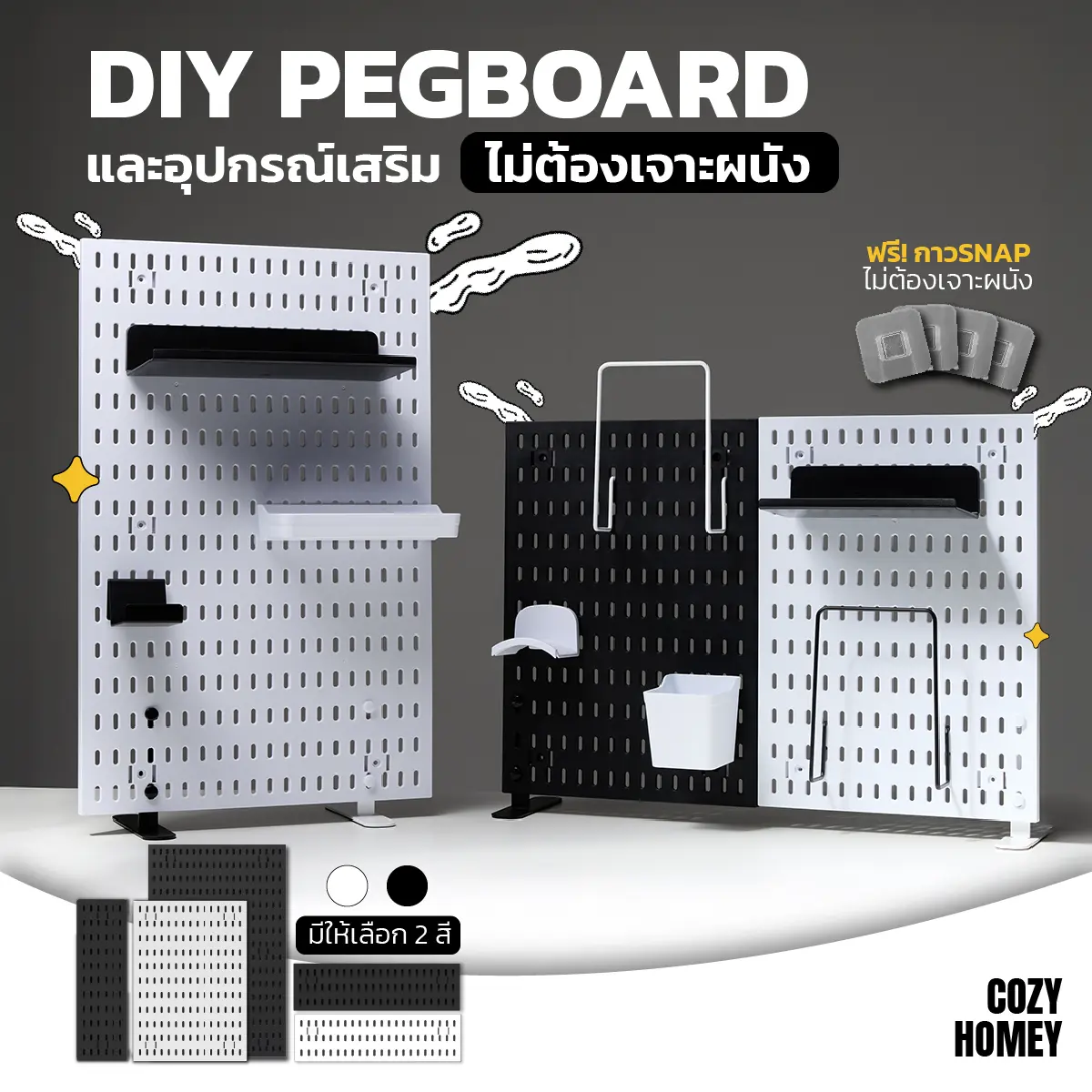 DIY pegboard กระดานเจาะรู ติด ห้อย แขวน ตกแต่งห้อง เพิ่มฟังก์ชันเก็บของ ไม่ต้องเจาะผนัง ราว
