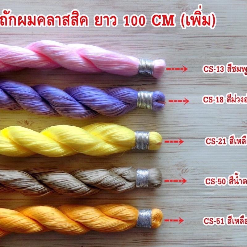 ไหมถักผม ไหมถักผมคอนโรล ไหมถักผมญี่ปุ่น 0