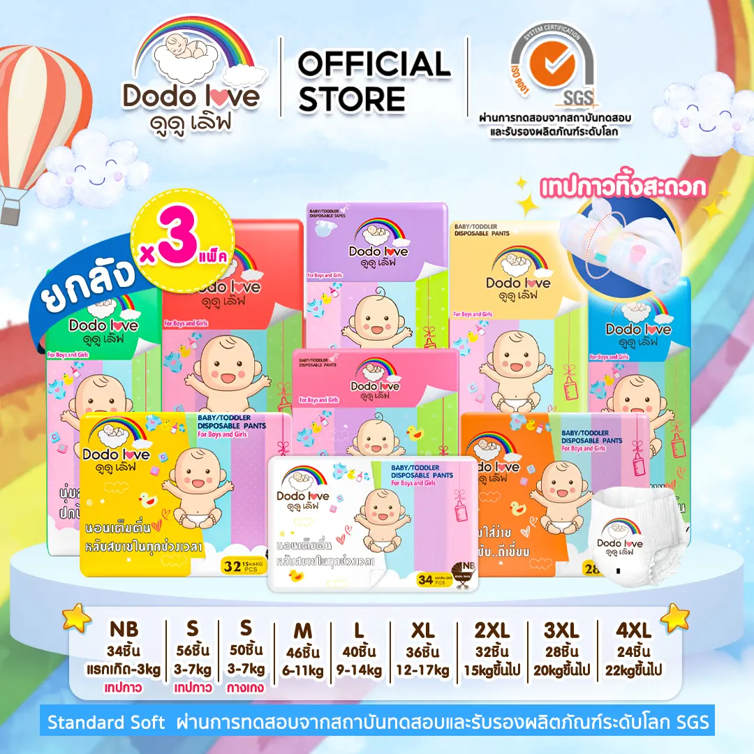 [ยกลัง 3แพ็ค เฉพาะไลฟ์สด A] DODOLOVE Standard Soft  ผ้าอ้อม กางเกงผ้าอ้อม  Size NB-4XL ผ้าอ้อมเด็ก เด็กหญิง เด็กผู้ชาย