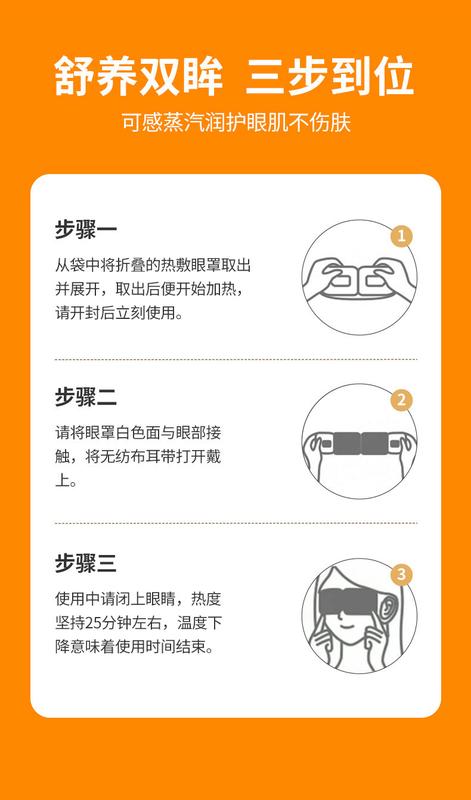 Product Introduction of Mountain Mountain Steam Eyeshade Relieve Eye Fatigue Dry Sleep Hot Compress Shading Heating Heating Eye Protection Patch Boys and Girls 12