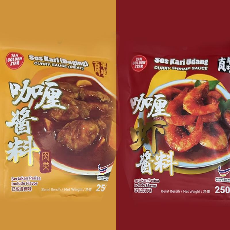 Kari Udang / Daging  (Prawn  / Chicken Curry) Sauce for 2 packs - From Local Penang Stall 0