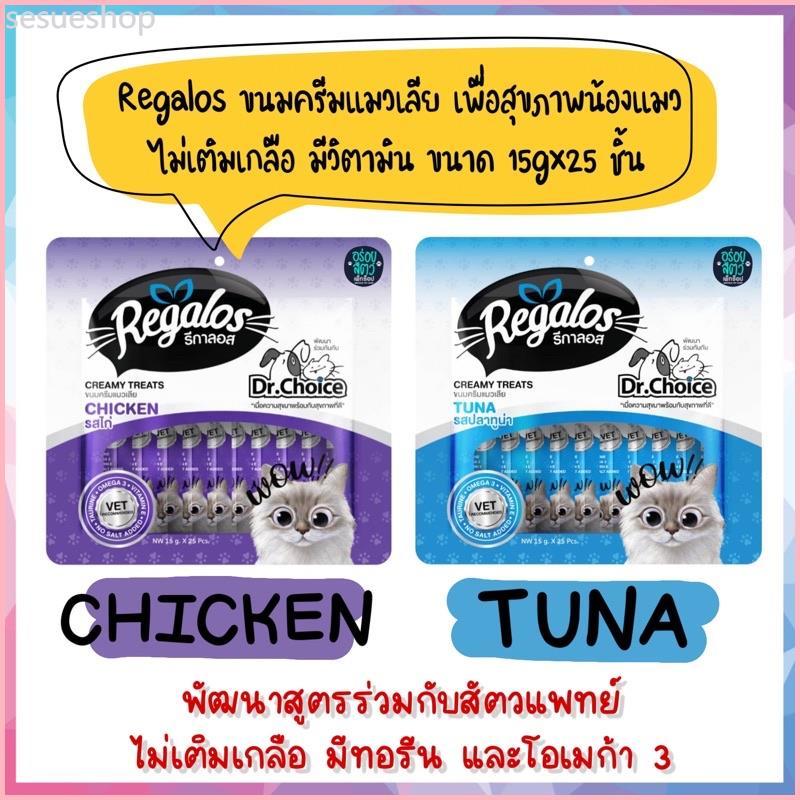 Product Introduction of พร้อมส่ง-COD  Regalos ขนมแมวเลีย เพื่อสุขภาพ สูตรไม่เติมเกลือ มีทอรีน และโอเมก้า 3 ขนาด 15gx25 ซอง 2