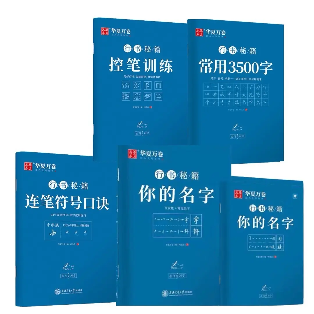 Sét 5 cuốn vở luyện viết thể hành thư kèm bút bay màu ( kiểu chữ viết tay của người Trung)