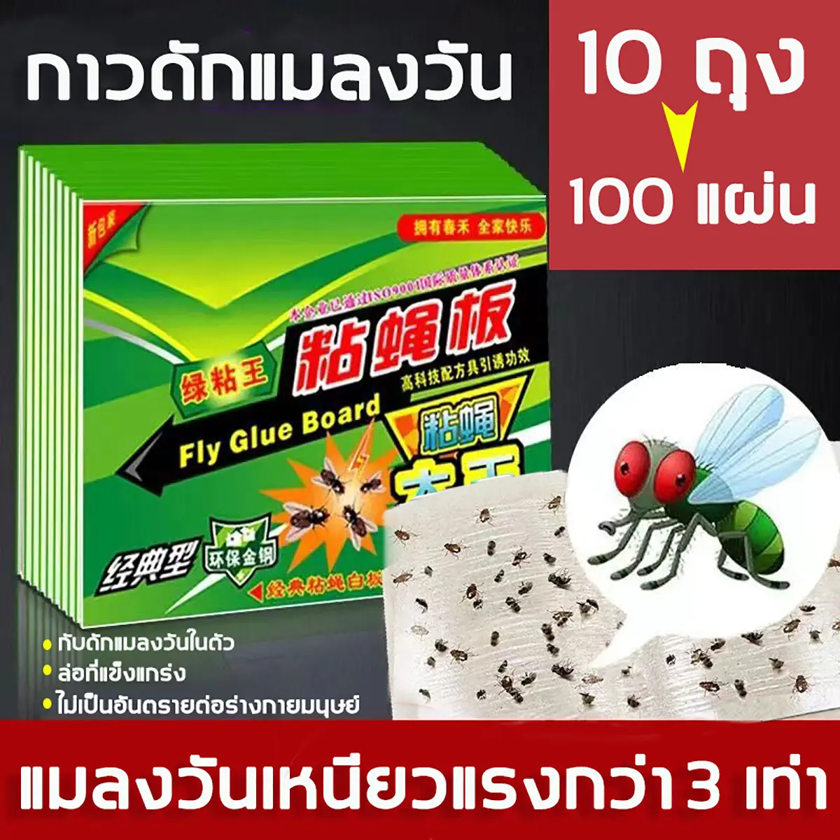 กาวดักแมลงวัน (100แผ่น) แผ่นกาวดักแมลงวัน กับดักแมลงวัน กาวดักแมลง แผ่นกาว เหนียวดี กาวเยอะ มีสารล่อแมลง กาวเต็มแผ่น ติดทนนาน ปลอดภัย ใ