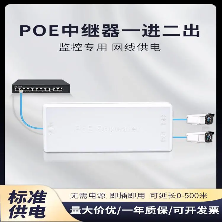 POE Repeater One Into Two National Standard 100M Gigabit Network Extender Waterproof In Four Out Cable Power Supply