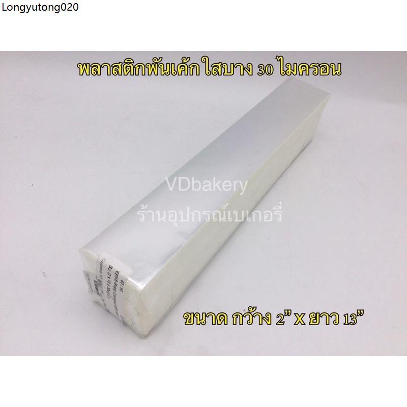 Product Introduction of แนะนำ พลาสติกพันเค้กใส บางพิเศษ 30 ไมครอน (1 กก./ห่อ) พลาสติกบางพิเศษ OPP 9
