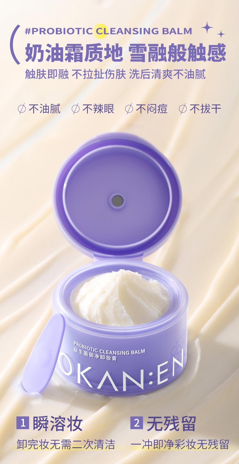 Product Introduction of In Stock Cleansing Cream Eyes, Lips and Face Three-in-One Gentle Removal of Makeup, Grease Removal, No Stimulation, No Tension 11