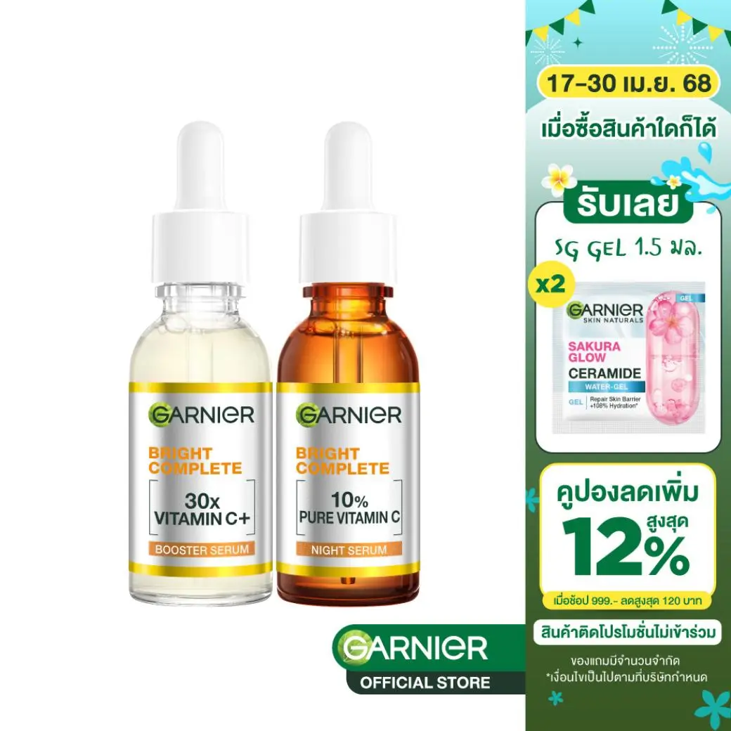 [เซตสยบจุดดำ X2] การ์นิเย่ ไบรท์ คอมพลีท โอเวอร์ไนท์ บูสเตอร์ เซรั่ม 30 มล. + วิตามินซี บูสเตอร์ เซรั่ม 30 มล.