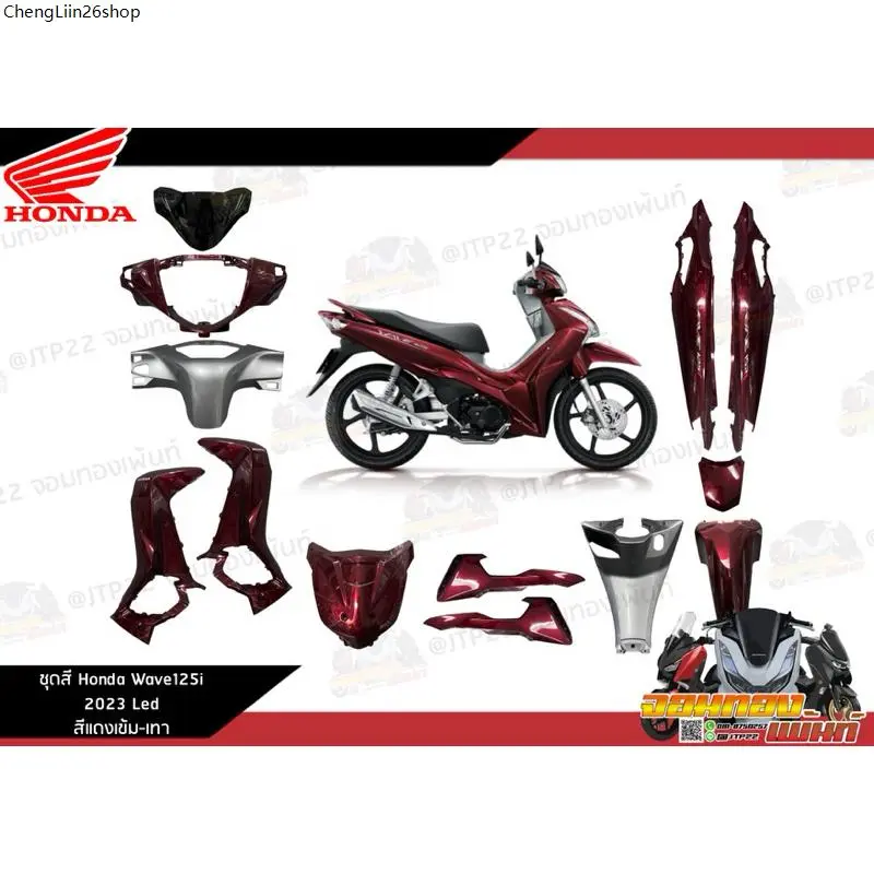 ขายร้อน [แยกชิ้น] ชุดสี Wave125 2023 - 2024 ชิ้นสี All New Wave125i 2023 สีแดงเข้ม-เทา ของแท้เบิกศูนย์ อะไหลแท้พร้อมส่ง K3F