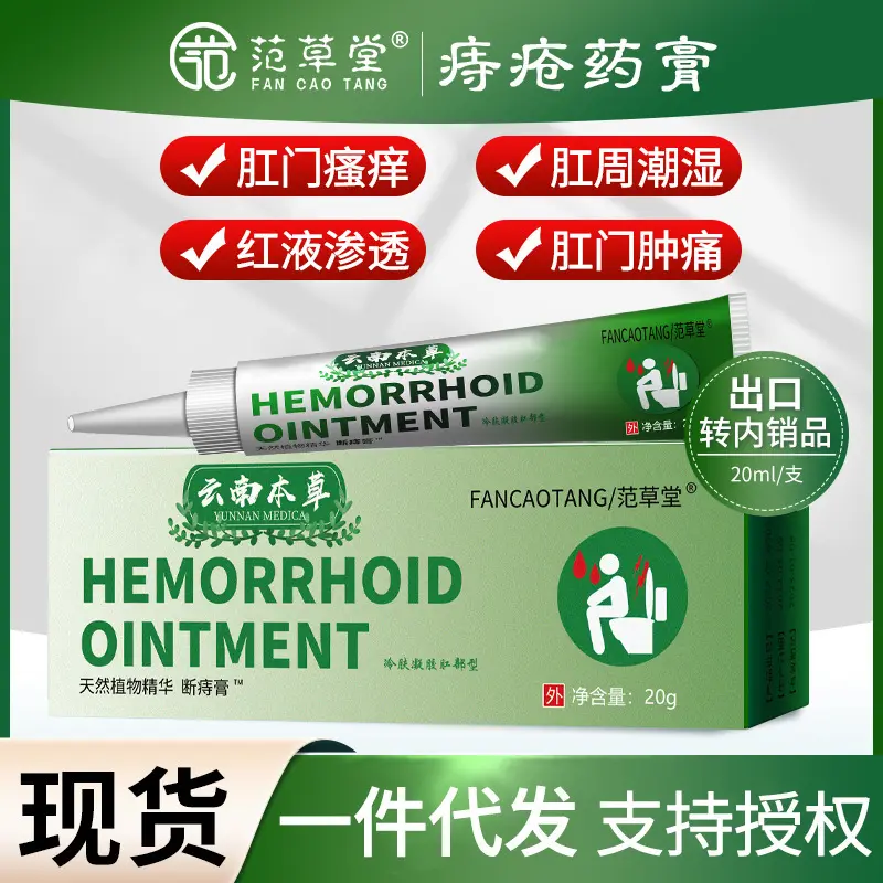 Yunnan Herbal Anti-Hemorrhoids Cream Mixed inside and outside the Anus Itching Sore Removing Eliminate Meatballs Cold Compress Gel Anti-Hemorrhoids Cream for Men and Women