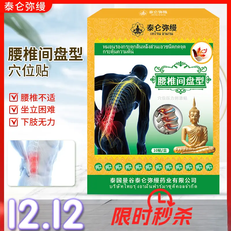 Thailand Lumbar Disc Herniation Acupuncture Point Plaster, Cervical Vertebra Knee Joint Lumbar Muscle Strain Patch Muscles and Bones Waist Pain Relieving Plaster 10 Pieces Healthcare