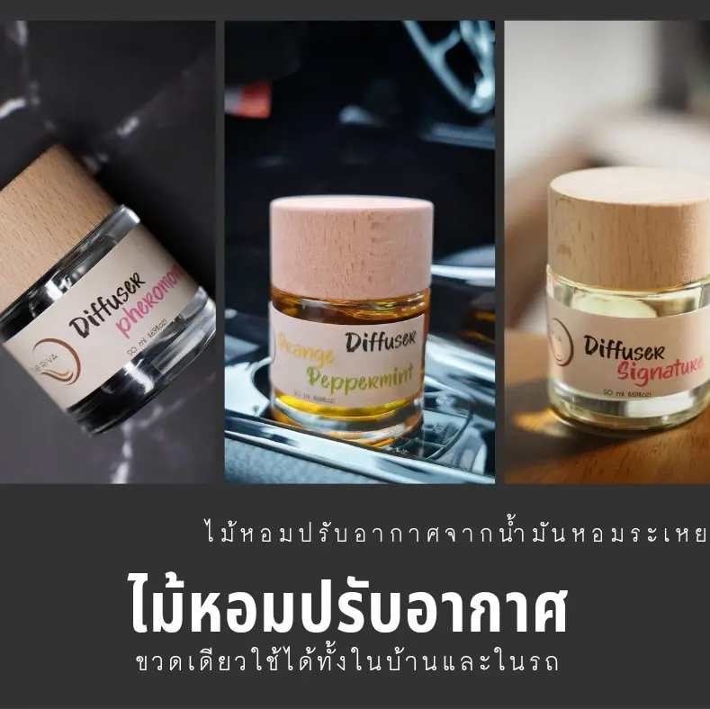 น้ำมันหอมระเหย แบบฝาไม้ 50ml