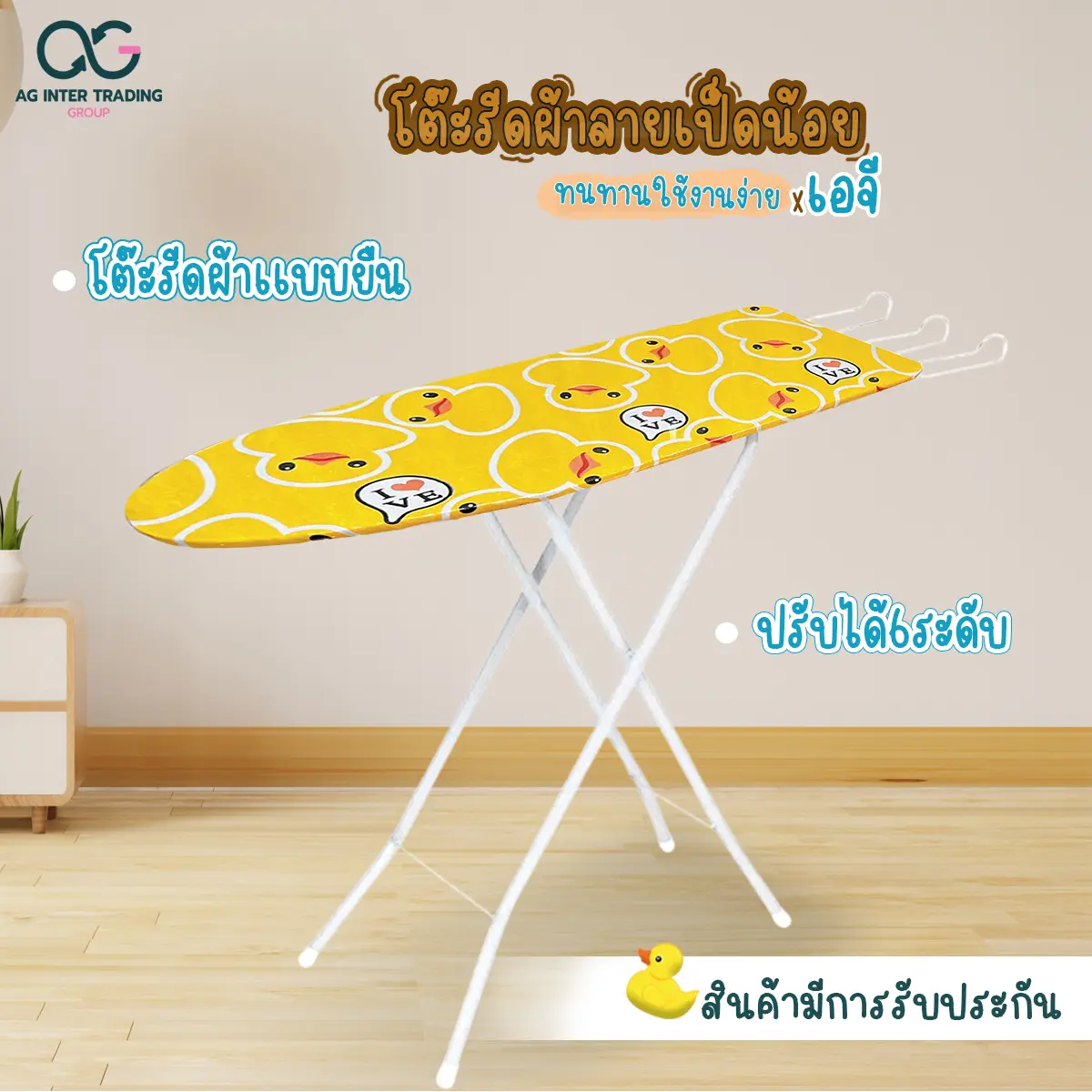 (มาใหม่) โต๊ะรีดผ้า6ระดับลายเป็ดน้อย หน้ากว้าง30*90เซนติเมตรใช้งานสะดวก ไม่เปลืองพื้นที่ในการใช้สอย