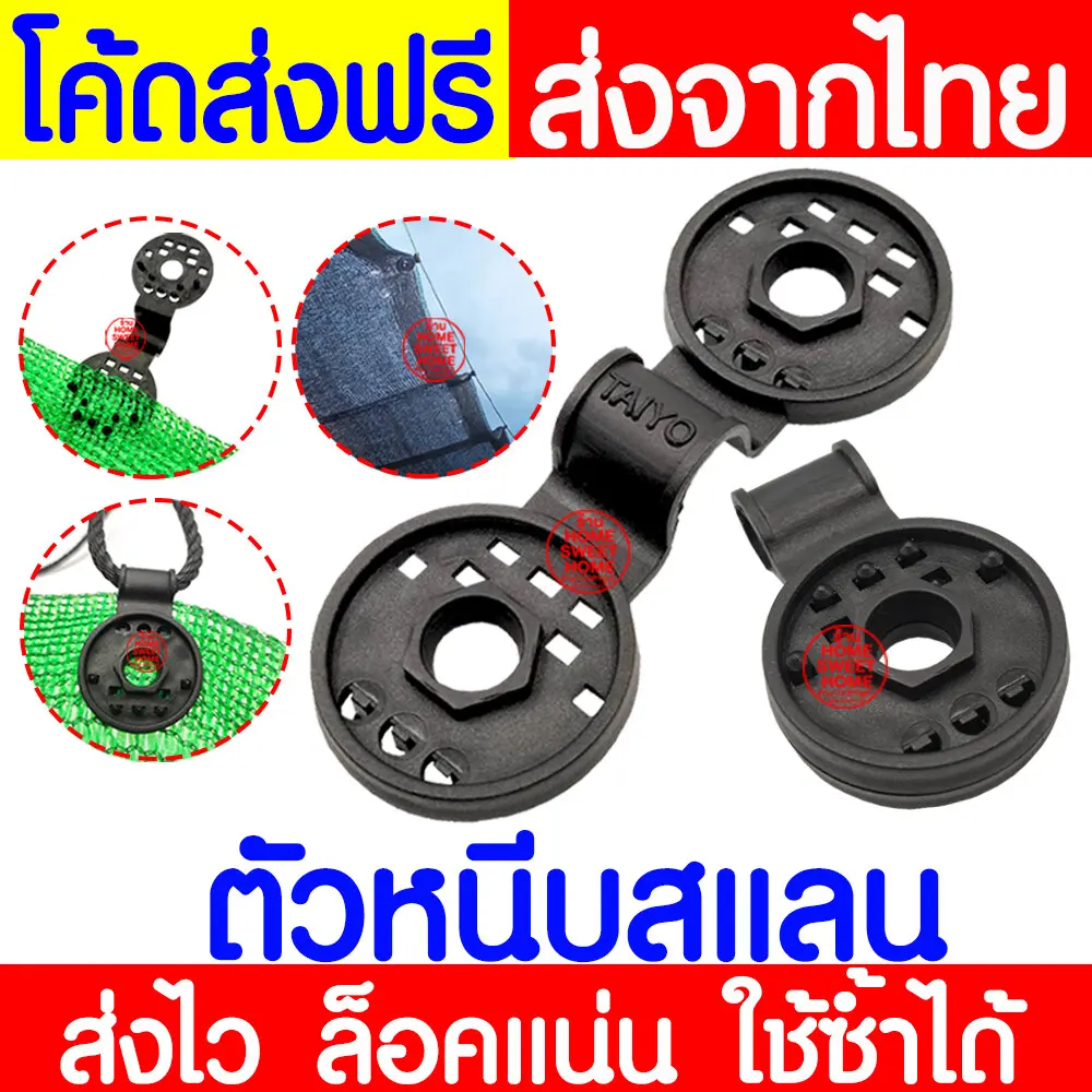 จัดส่งถึงบ้าน*ไซส์ใหญ่หนา* ตัวหนีบสแลน ที่หนีบสแลน ตัวล็อคสแลน ตัวล็อค คลิปล็อค กิ๊บล็อค ตาข่ายกรองแสง สแลนบังแดด คลิปยึดสแลนแบบกลม ยึดสแลน บังแดด