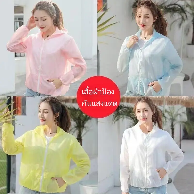 1601 พร้อมส่ง!!! เสื้อผ้าร่มกันแดด ผ้าบาง สีโปร่ง ระบายอากาศดี ใส่ออกกำลังกายก็ได้ ใส่วันธรรมดาก็ดี สินค้าฟรีไซส์