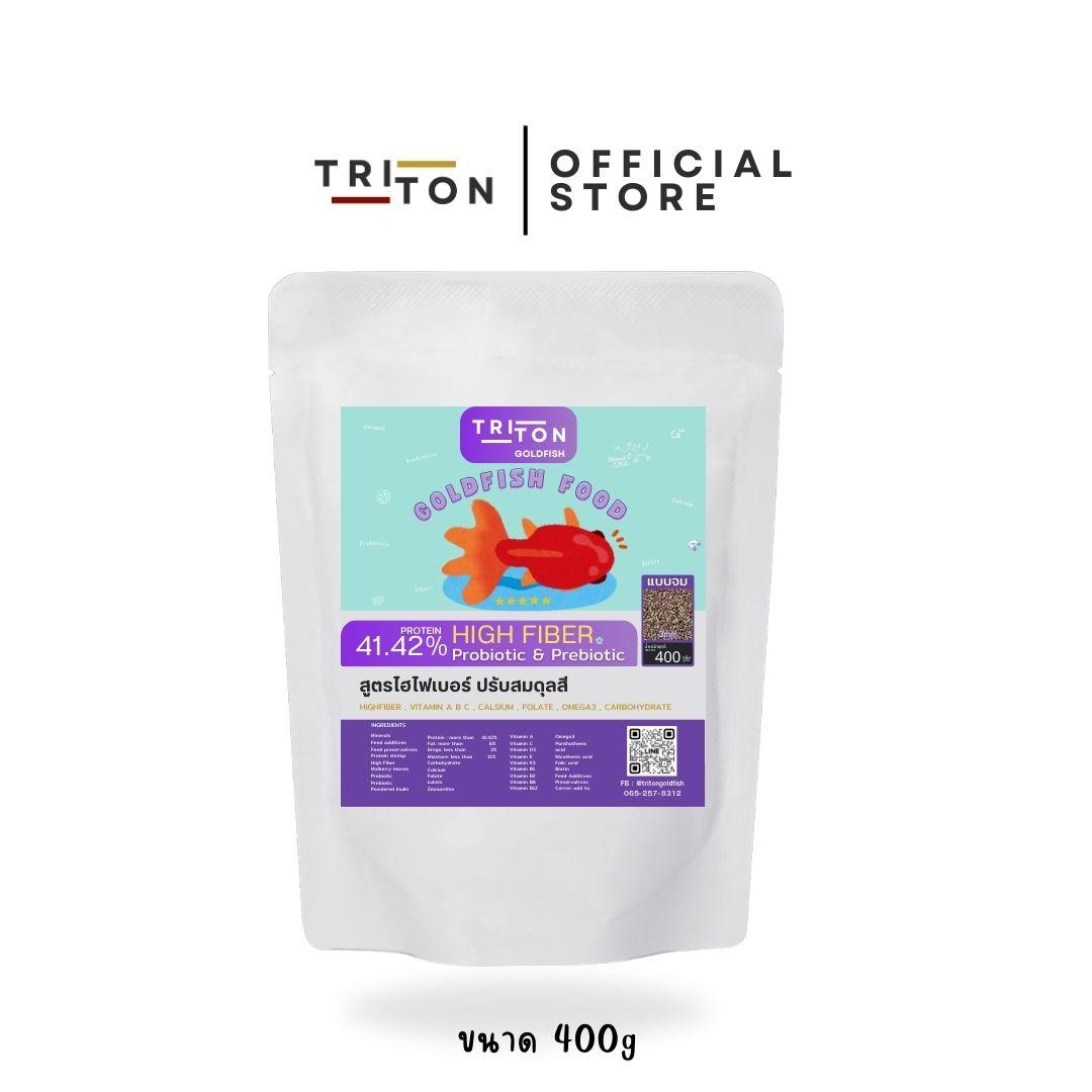 Triton ไทรทัน อาหารปลาทอง "สูตรไฮไฟเบอร์" ขับลม โปรตีน 45%  ขนาด 400g ปลาทอง บ้านปลาแต่งตู้ปลา บ้านป