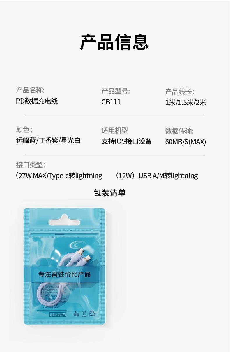 Product Introduction of Apple 27w Fast Charge PD Flash Charge 14 Data Cable Iphone Lightning Charging Cable Smartphone Electronic 23