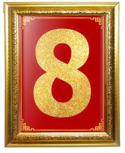กรอบรูป เลข 8 /เสริมฮวงจุ้ย/งานมงคล/กรอบมงคล/ตกแต่งบ้านตกแต่งร้าน/กรอบขนาด 25.0*30.0 เซนติเมตร