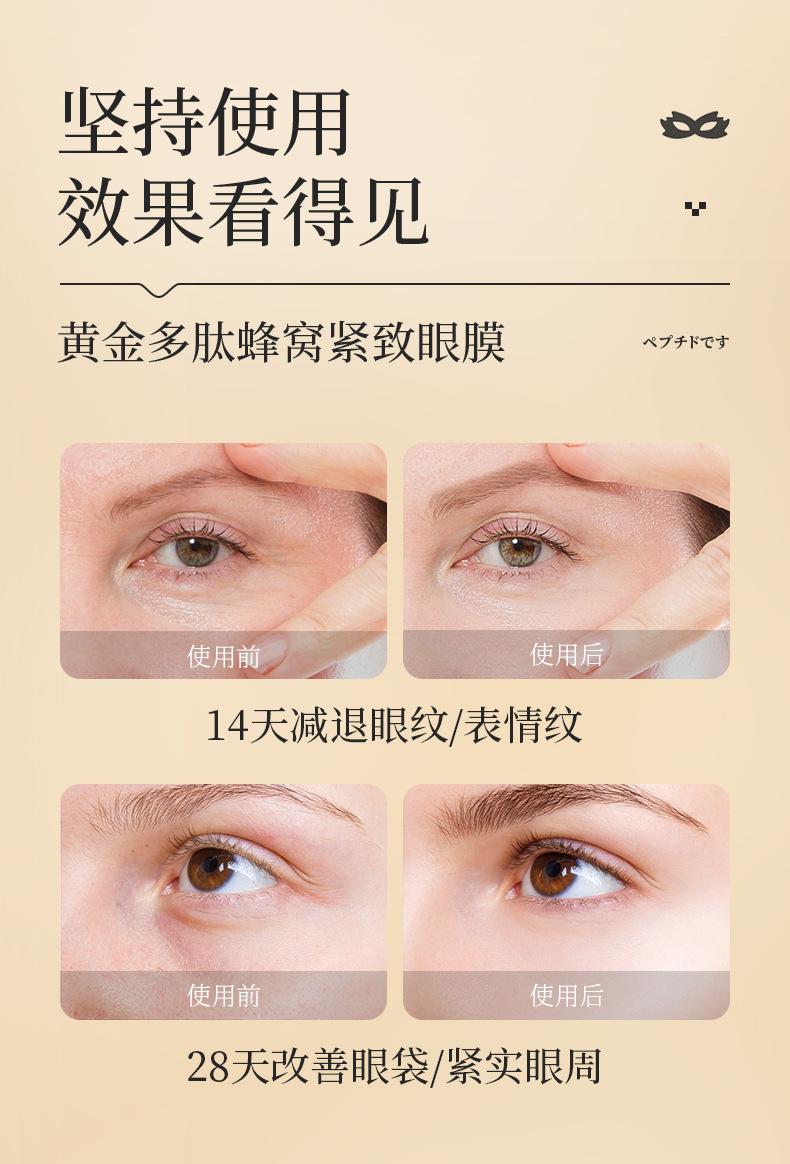 Product Introduction of Gold Polypeptide Honeycomb Eye Mask Boxed Mild Eye Care Nourishing and Hydrating Comfort 5