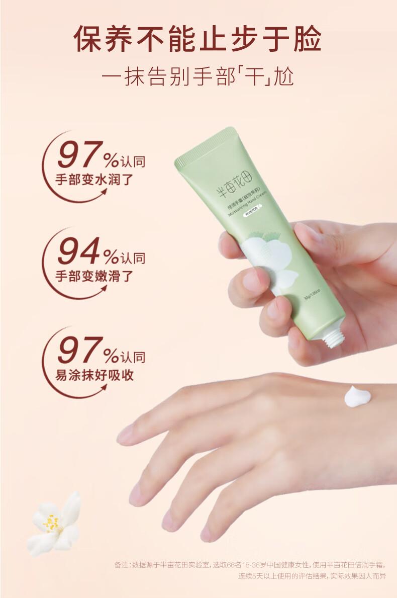 Product Introduction of Half Acre Flower Field Moisturizing Hand Cream 30g [Courtyard Jasmine Hydrating Moisturizing Anti-Chap] 2