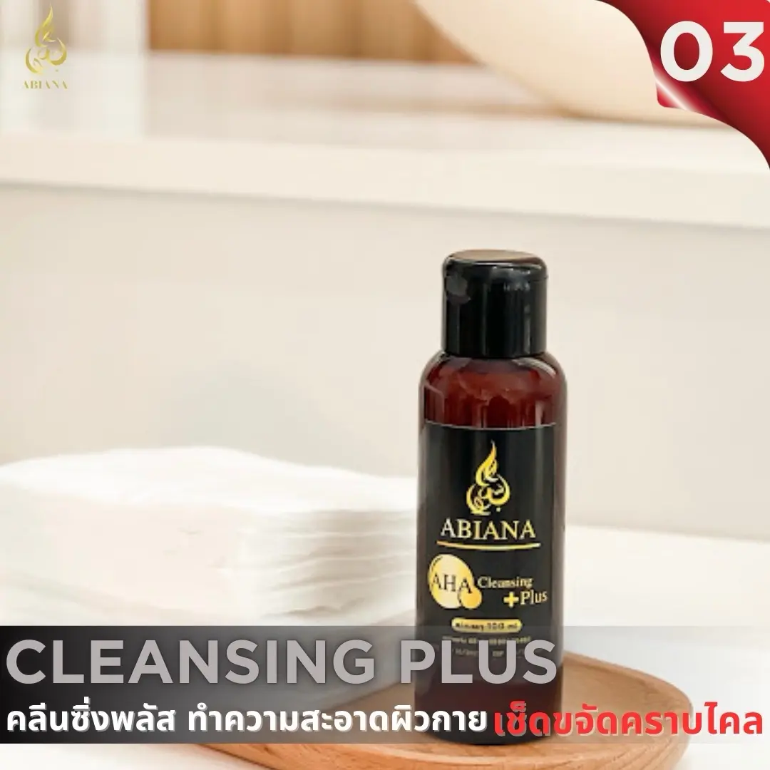 (03) คลีนซิ่งเช็ดผิวกาย ขนาดทดลอง 100 มล. ***แถมฟรีสำลีแผ่นใหญ่ 1 แพค็***