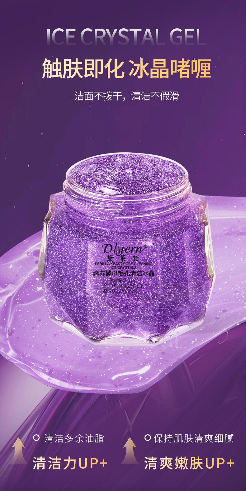 Product Introduction of Delaeyan Perilla Yeast Pore Cleansing Ice Crystal Gel Makeup Remover Wash-in-One 7