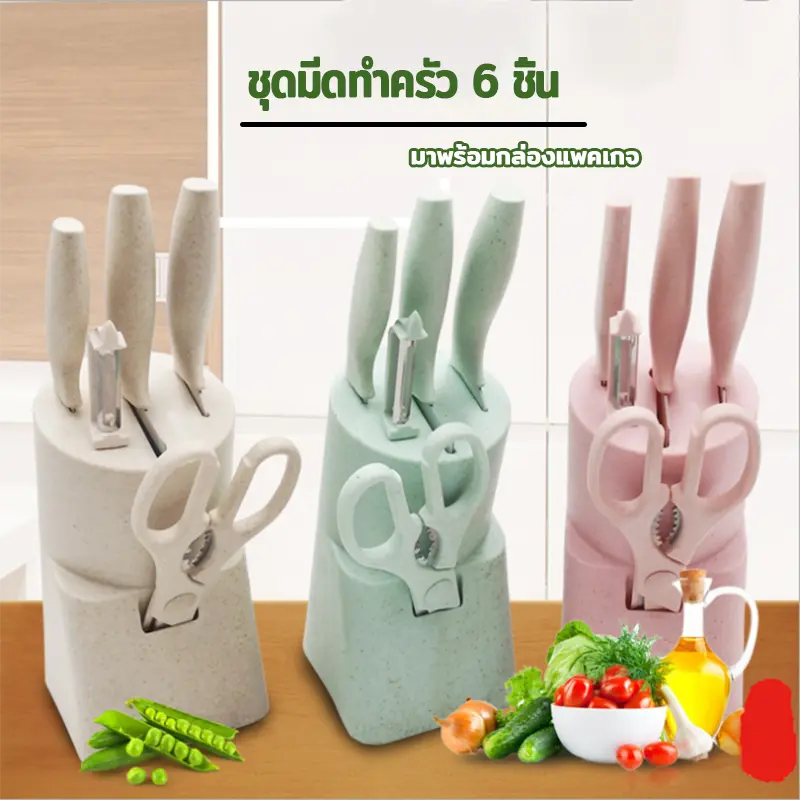 มีด ชุดมีด ชุดมีดพาสเทล ชุดมีดทำครัว มีดทำครัว มีดปลอกผลไม้ ชุดมีดทำครัวพร้อมที่เก็บ มีดสแตนเลส มาพร้อมกล่องแพคเกจ HomeHappy