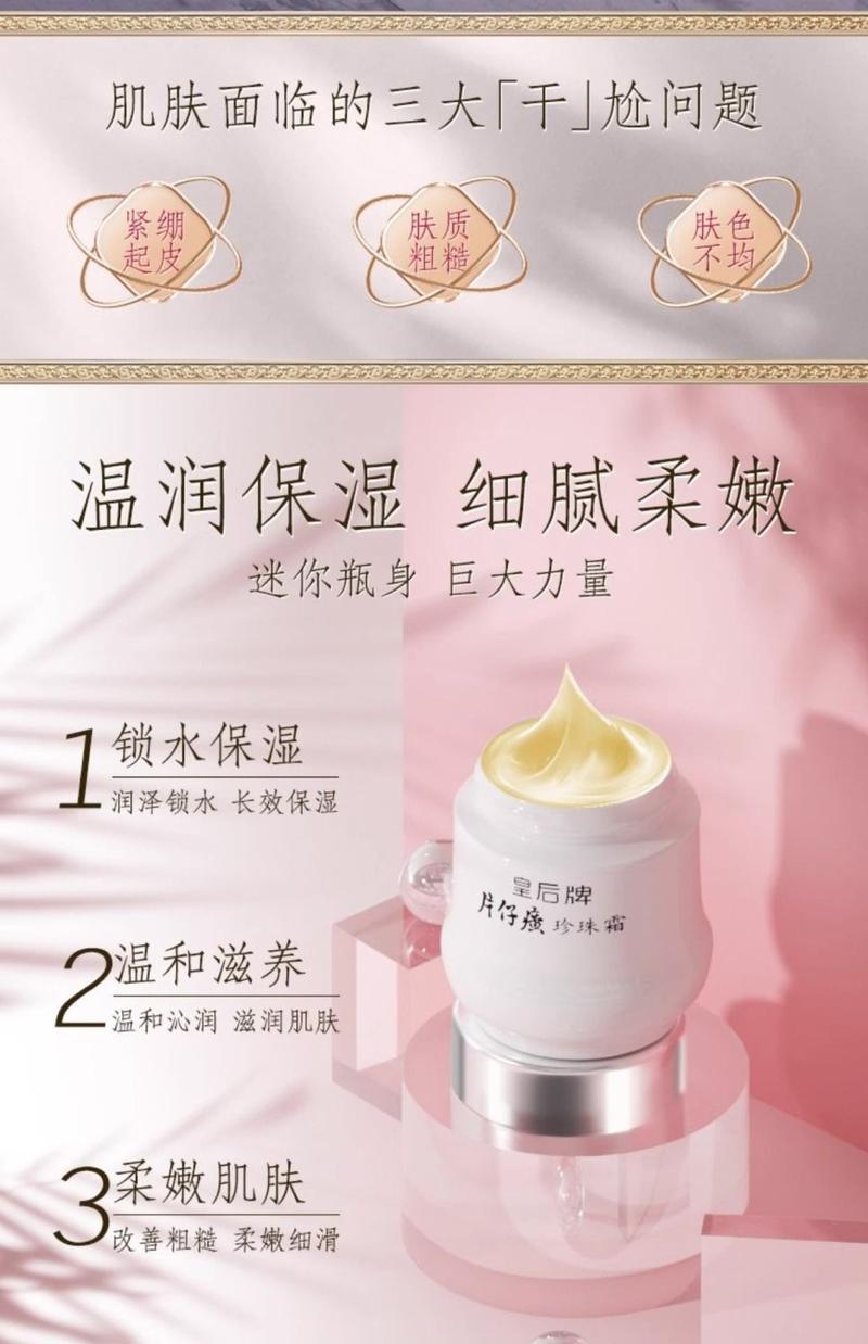 Product Introduction of [3 Bottles] Queen Brand PZH Pearl Cream Hydrating Moisturizing Facial Cream Smallpox Diluting Light Spot Old Domestic Goods 3