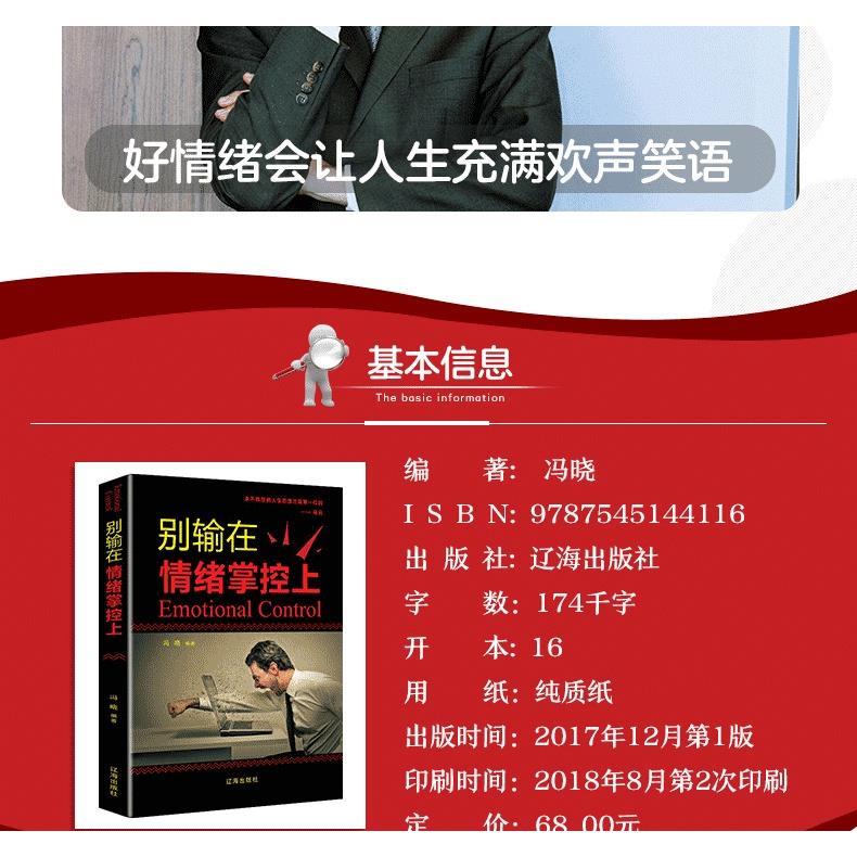 Product Introduction of original  Hanzhou BookstoreDont Lose In Emotional ControlFeng Xiao 9787545144116 Liaohai Publishing House [Inspirational LZ LZ64 SelfHelp Book Book Hzbook] 5