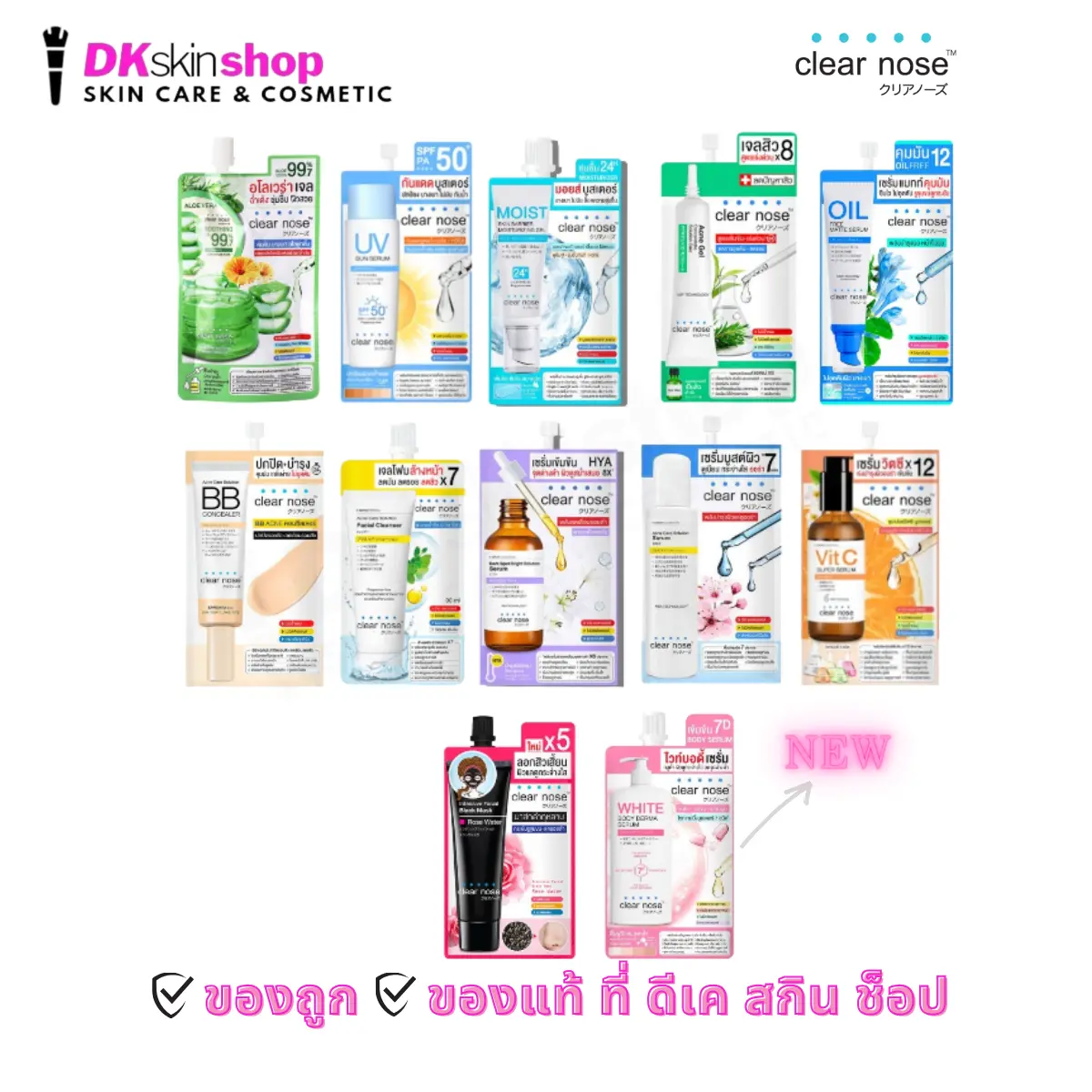 เคลียร์โนส แอคเน่  Clear Nose Acne ครีมซอง ผลิตภัณฑ์ สกินแคร์  สิว Skincare