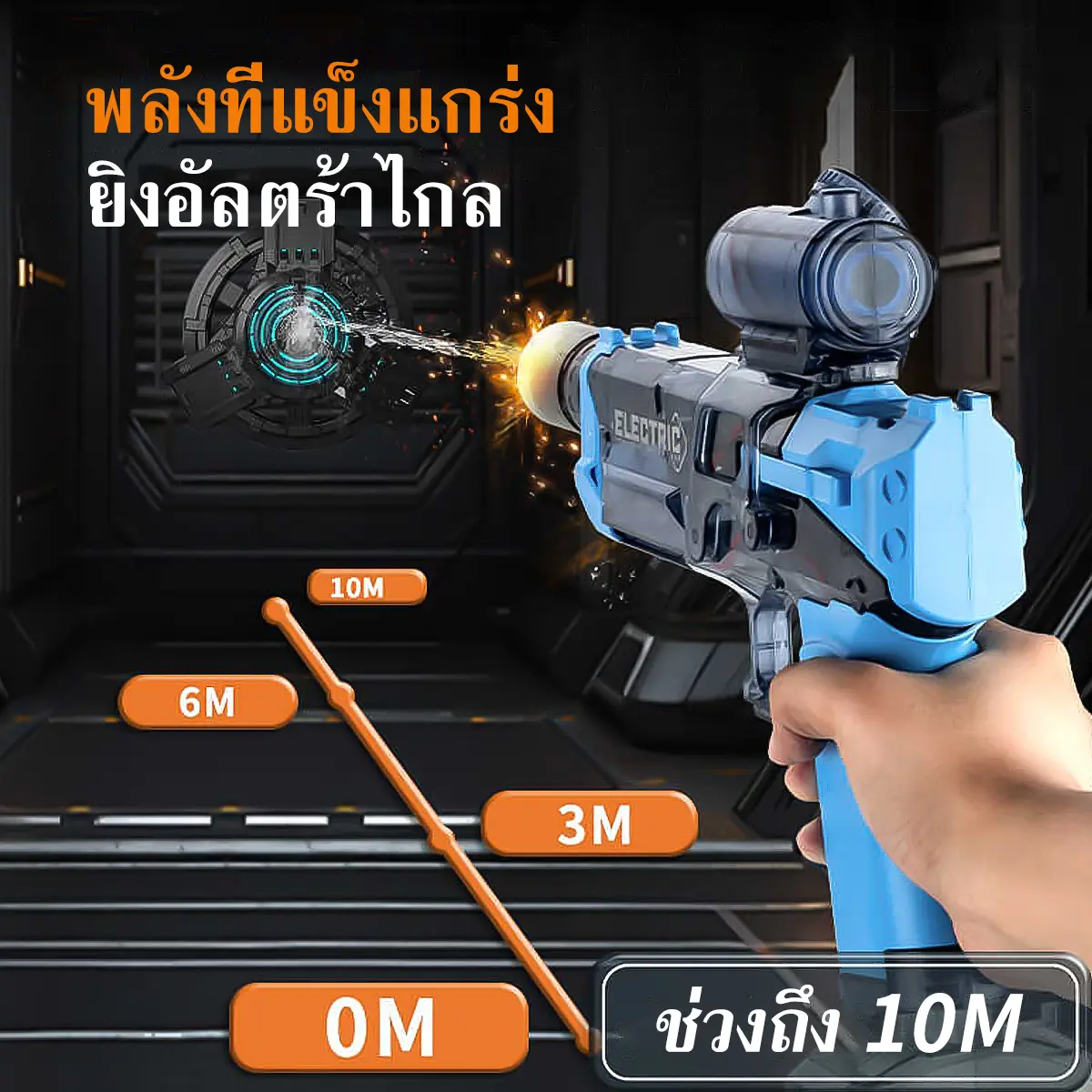 ืนฉีด น้ำไฟฟา ปืนฉีดน้ําไฟฟ้ายิงไกล ปืนฉีดน้ำเด็ก ปืนฉีดน้ำของเล่สงกรานต์ ของเล่นกลางแจ้ง ปืนฉีดน้ำสำหรับเด็ก ของเล่นปืนฉีดน้ำ ปืนฉีดน้ำแรง ปืนน้ำขนาดใหญ