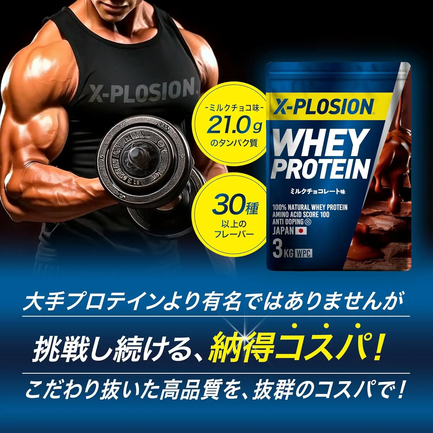 期間限定】エクスプロージョン プロテイン 3kg ホエイプロテイン