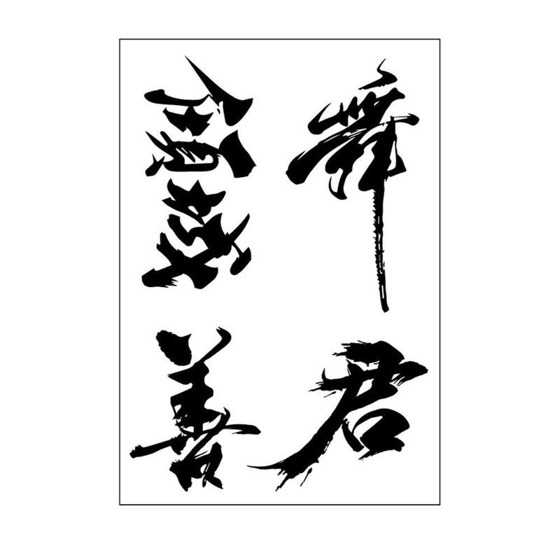 Product Introduction of Empowering Chinese Phrases Temporary Tattoo Stickers 12 Weeks Longevity E2J0 39