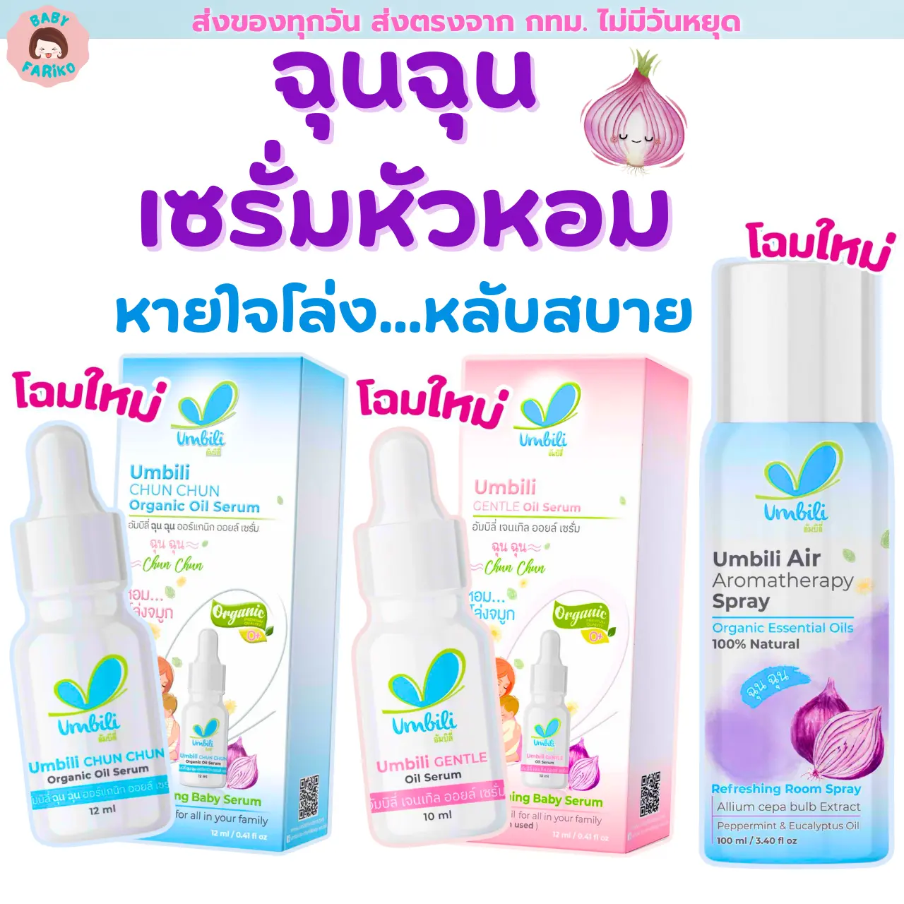 ฉุนฉุน Umbili เซรั่มหอมแดง เบบี้เซรั่ม อัมบิลี่ น้ำมันหอมแดง แรกเกิดใช้ได้