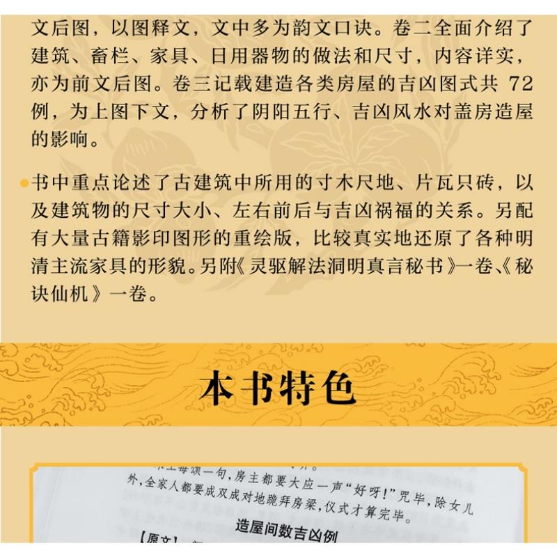 Product Introduction of 100% Quality The Complete Works Of Lu Ban Jing, The Mirror Of The Craftsman, Full Translation And Annotations Of The Original Text【Ming Dynasty】Wu Rong · Editor Li Feng 22