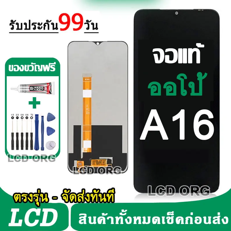 หน้าจอ LCD Display จอ + ทัช สำหรับ OPPO A16 อะไหล่มือถือ อะไหล่ จอพร้อมทัชสกรีน ออปโป้ A16 งานแท้  พร้อมส่ง 002