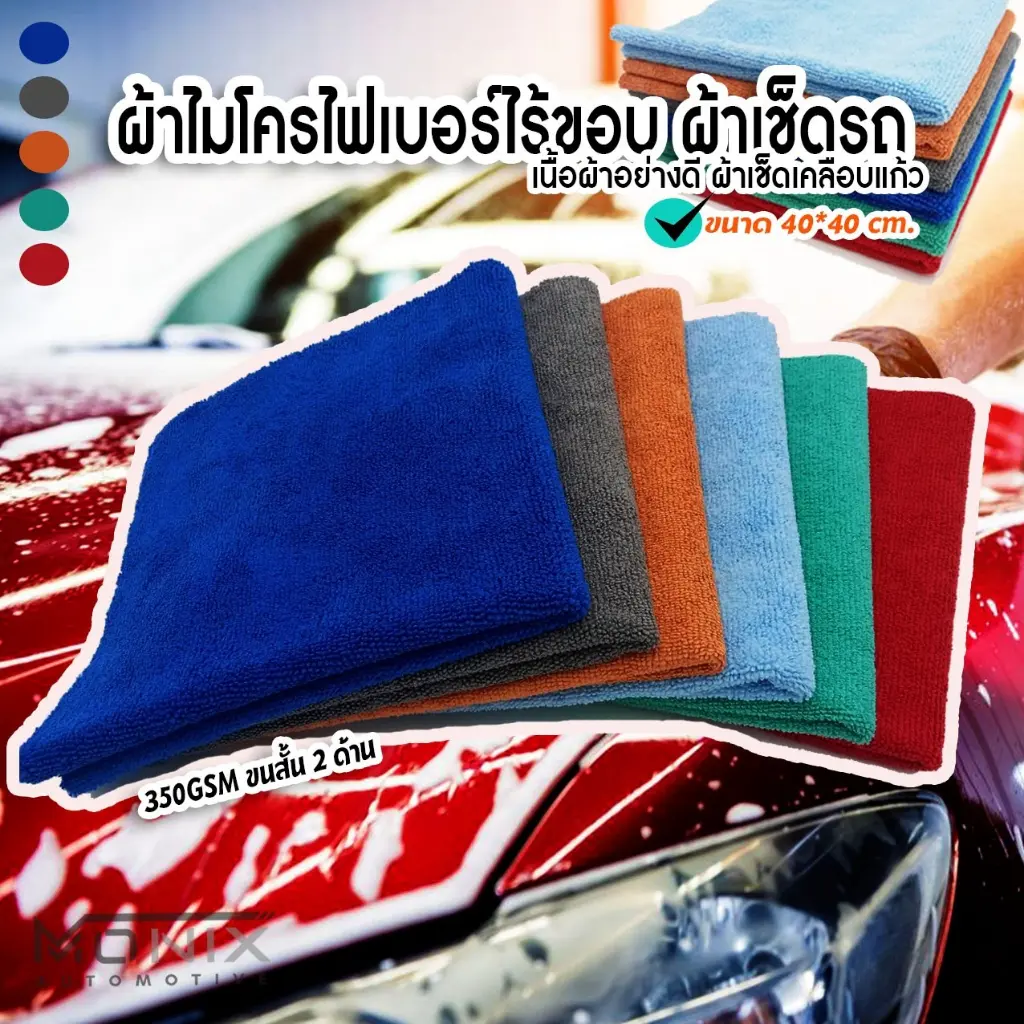 ผ้าไมโครไฟเบอร์ ไร้ขอบ 350 gsm. ดูดซับน้ำ