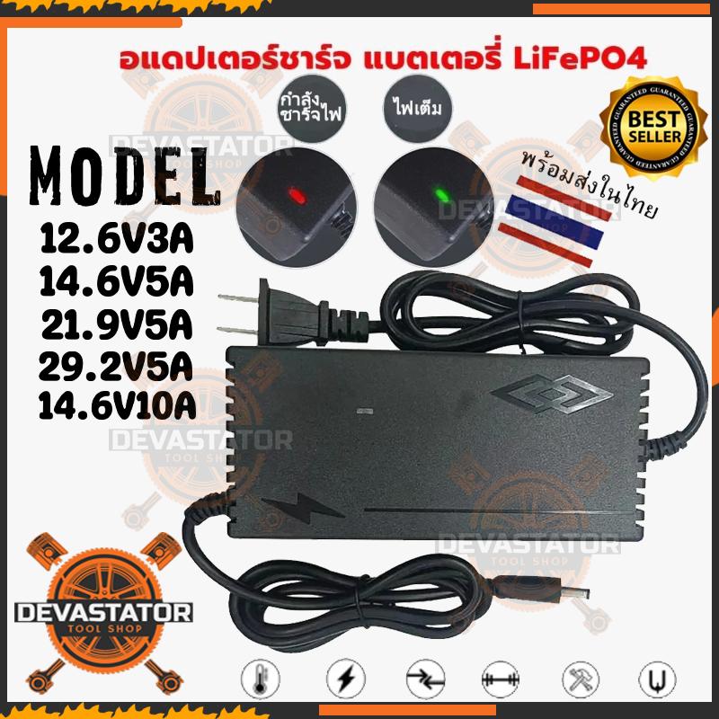 ที่ชาตเเบต ที่ชาร์จแบต ที่ชาร์จแบตรถ ที่ชาร์จแบตเตอรี่ ลิเธียมฟอสเฟต พร้อมพัดลมระบายความร้อน ที่ชาร์