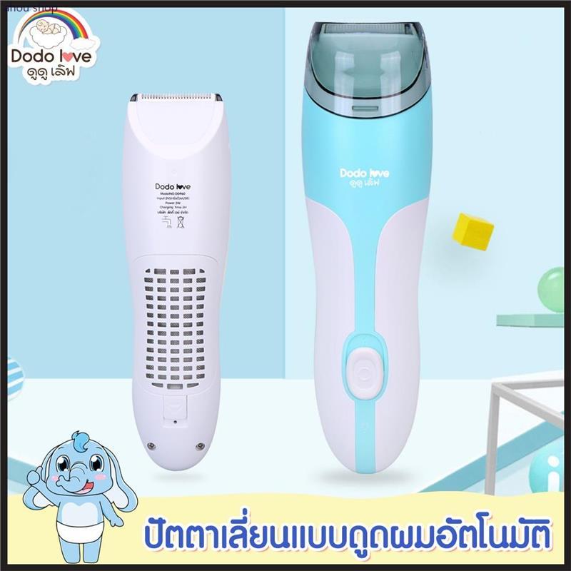 ahou shop คลังสินค้า DODOLOVE ปัตตาเลี่ยน ปัตตาเลี่ยนแบบดูดผมอัตโนมัติ ตัดผมเด็ก ปัตตาเลี่ยนไฟฟ้า กันน้ำ ออกแบบมาเพื่อใช้กับเด็กโดยเฉพาะ 3