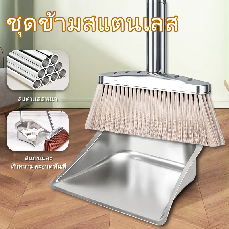 ชุดไม้กวาดสแตนเลส ไม้กวาดพร้อมที่ตักผง ที่โกยผงชุดที่โกยผงเอนกประสงค์ ไม้กวาดพร้อมที่ตักขยะ