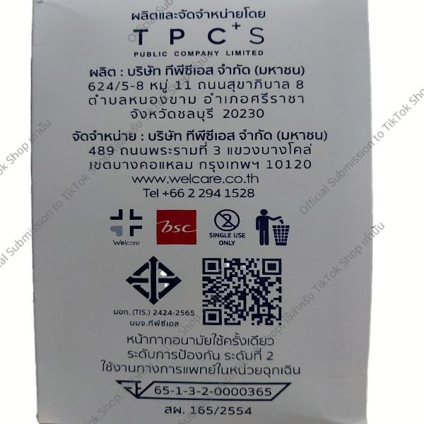 Product Introduction of Welcare 3D WF-99 สีขาว หน้ากากอนามัยทางการแพทย์ แบบกล่อง 50 ชิ้น รับประกันสินค้าของแท้ 1